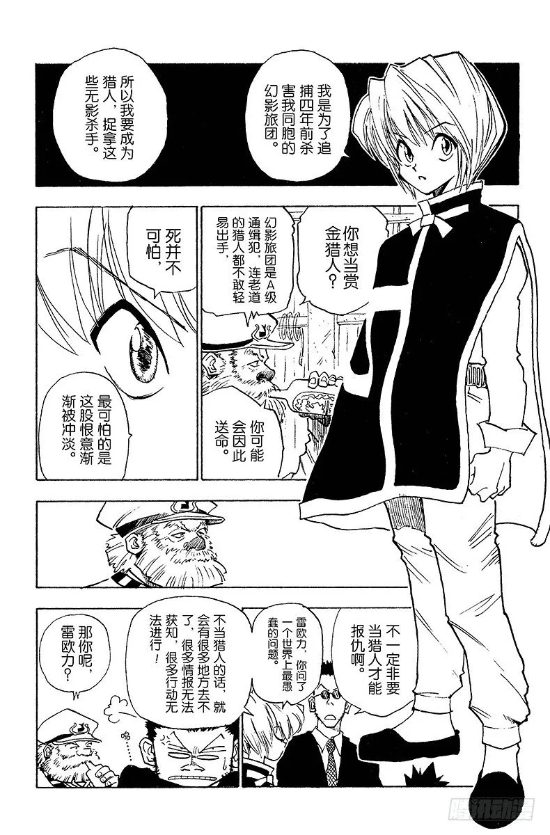 No.002 风雨见人心 第14页