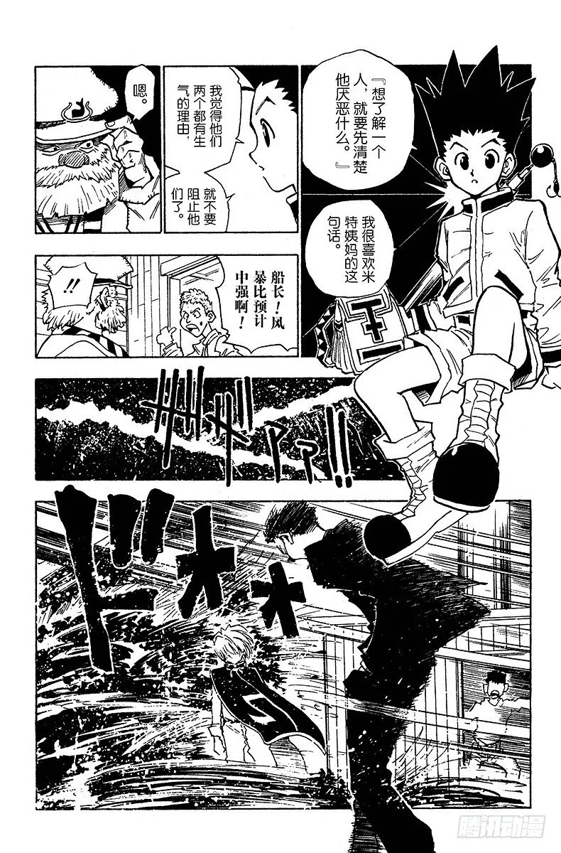 No.002 风雨见人心 第16页