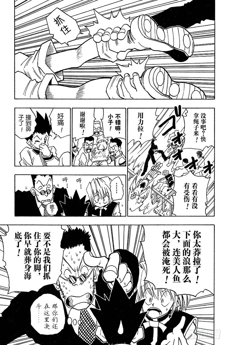 No.002 风雨见人心 第21页