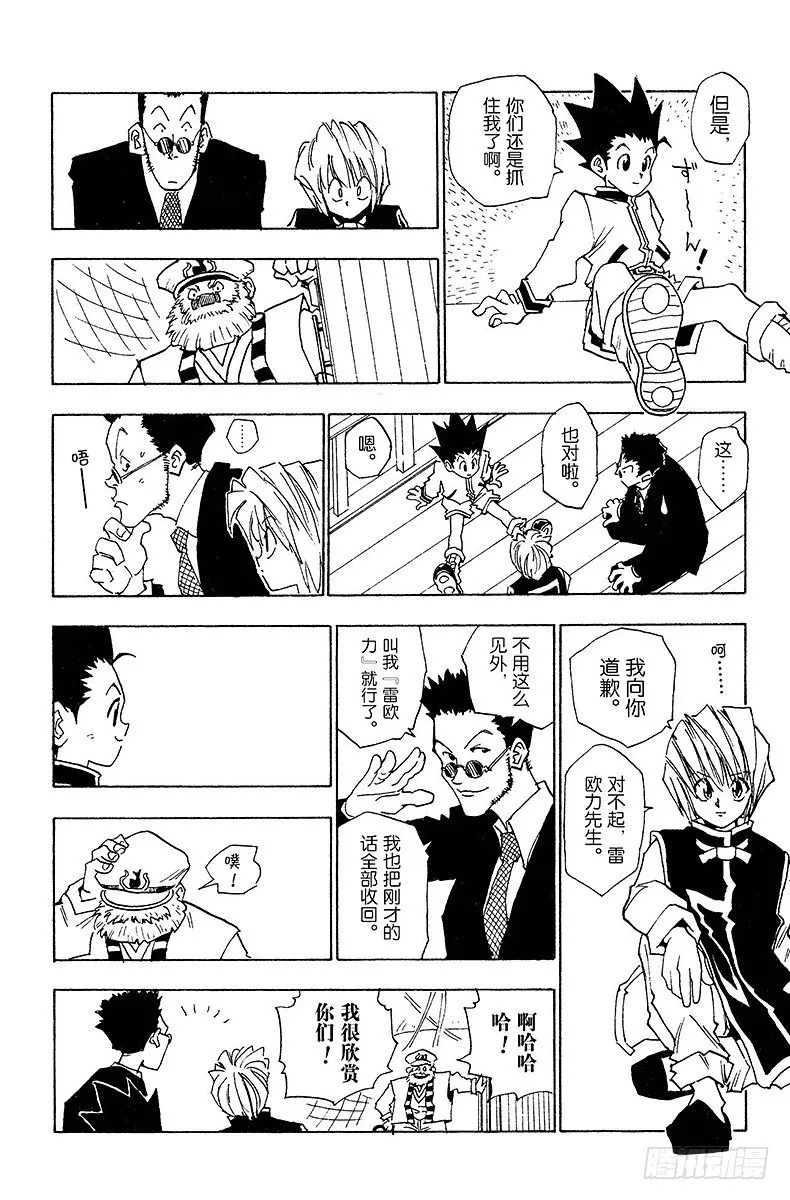 No.002 风雨见人心 第22页