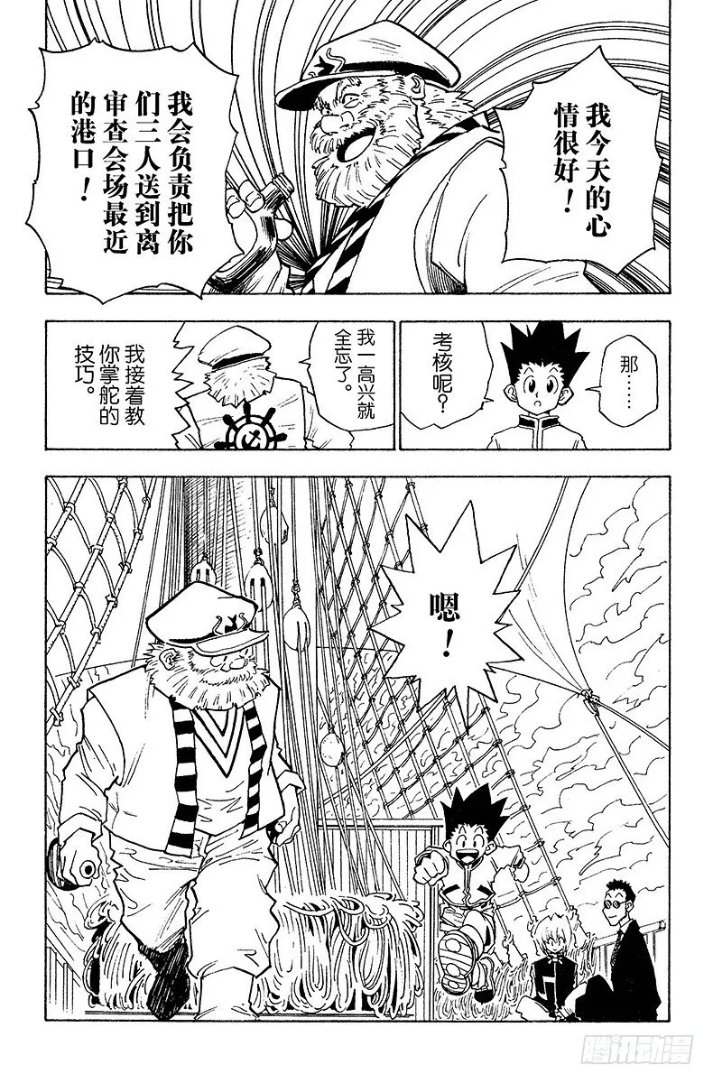 No.002 风雨见人心 第23页