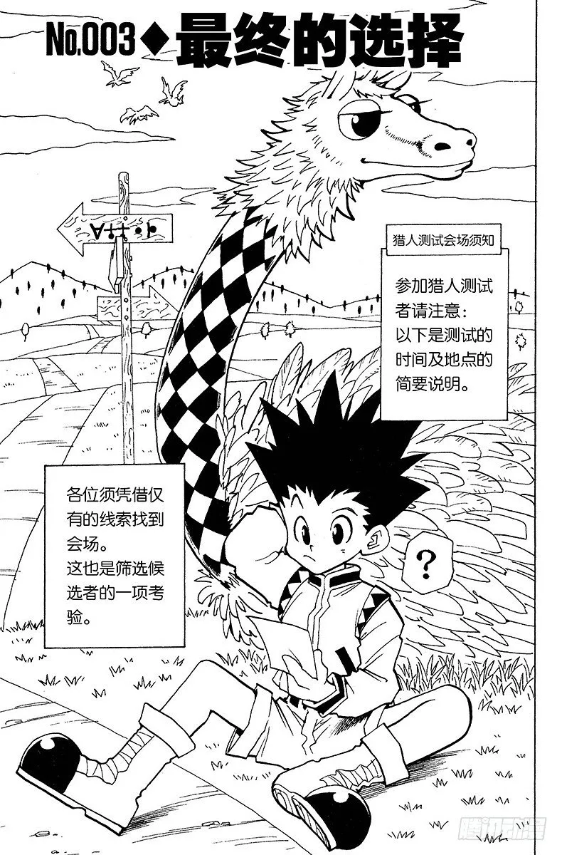 No.003 最终的选择 第1页