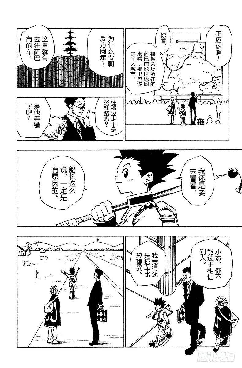 No.003 最终的选择 第4页