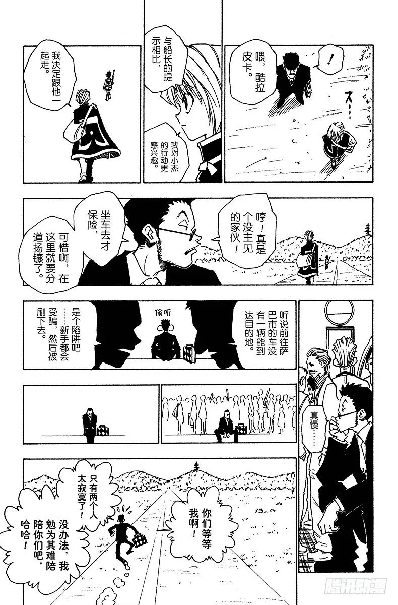 No.003 最终的选择 第5页
