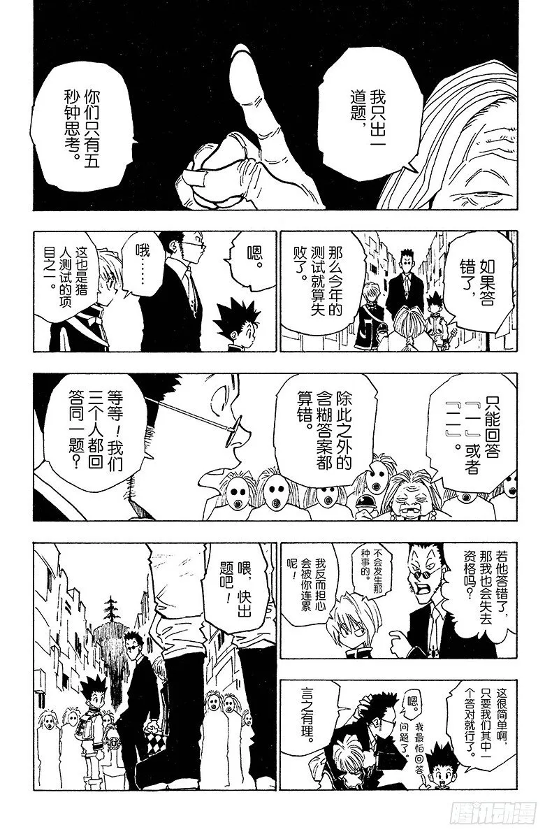 No.003 最终的选择 第9页