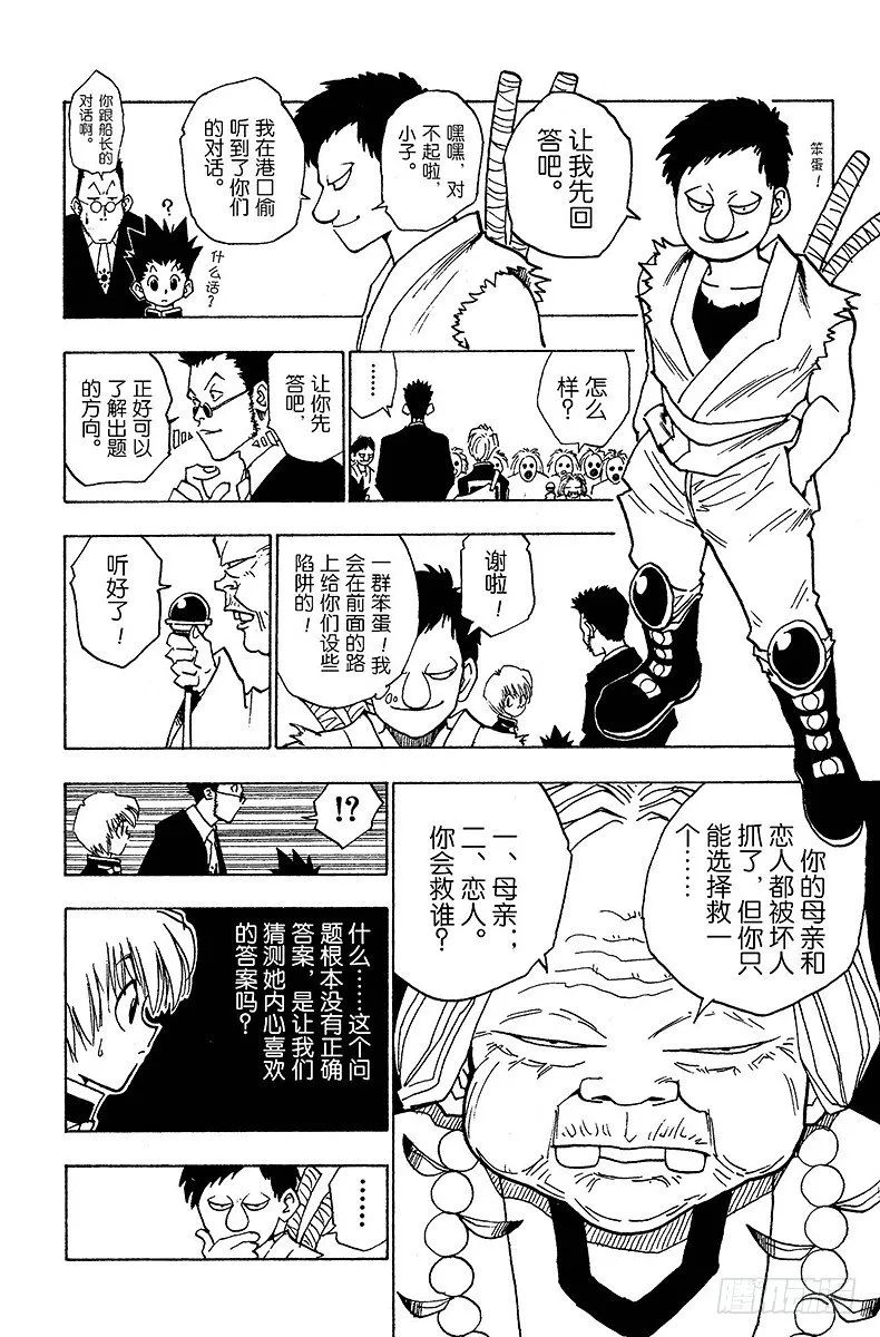 No.003 最终的选择 第10页