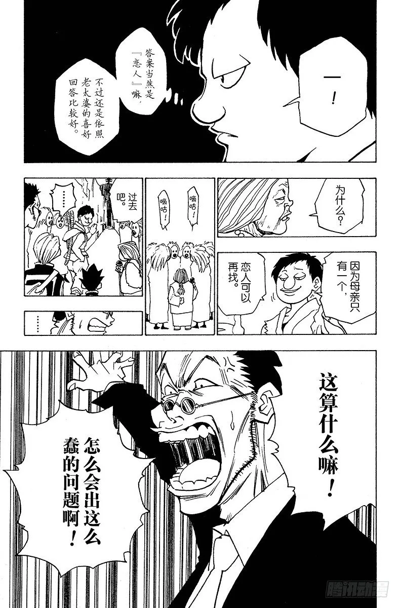 No.003 最终的选择 第11页