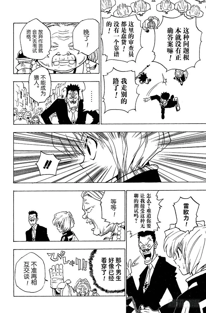 No.003 最终的选择 第12页