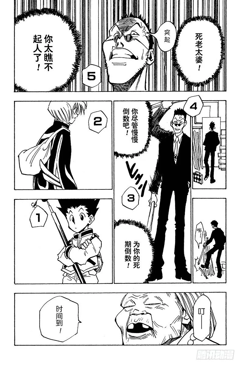 No.003 最终的选择 第14页