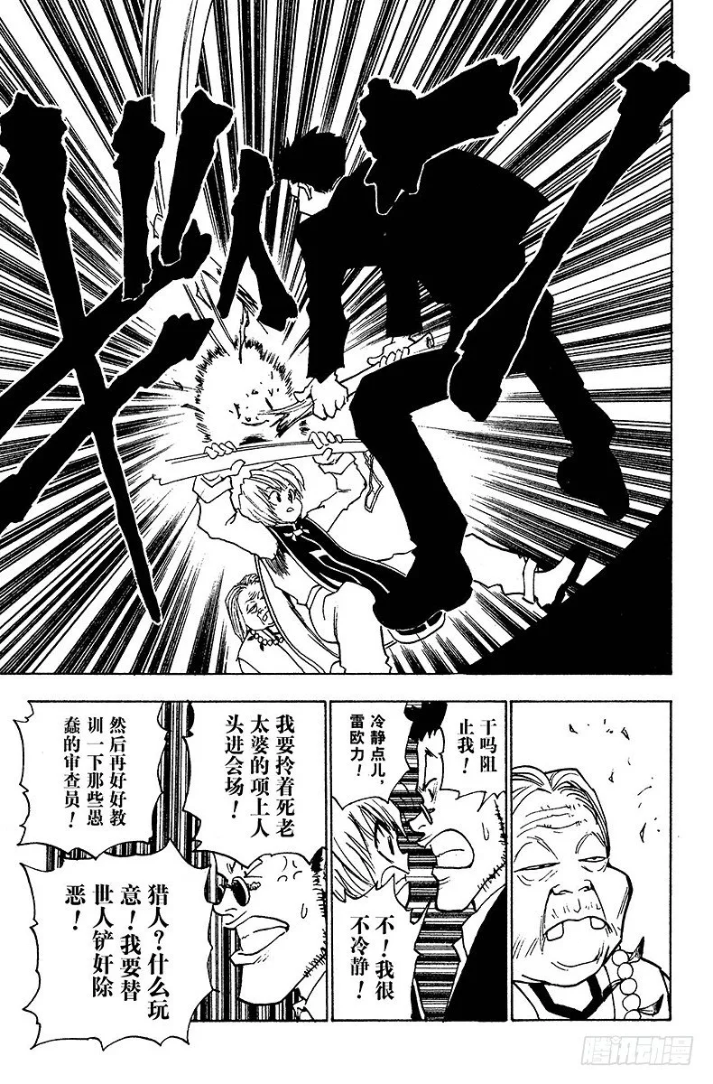 No.003 最终的选择 第15页