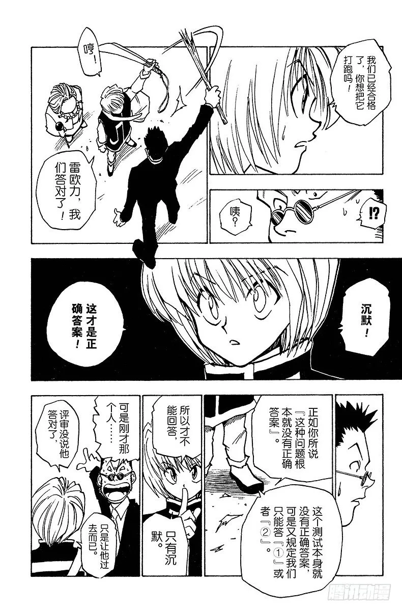 No.003 最终的选择 第16页