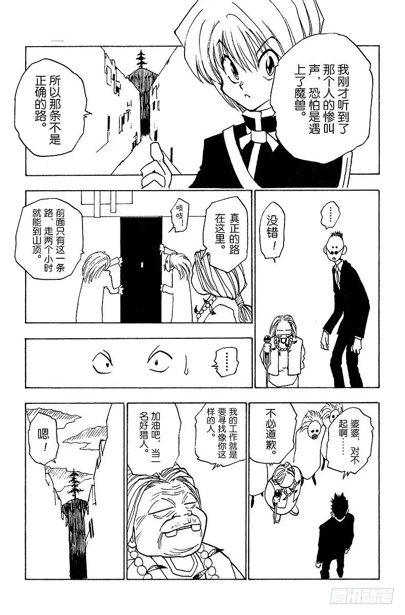 No.003 最终的选择 第17页