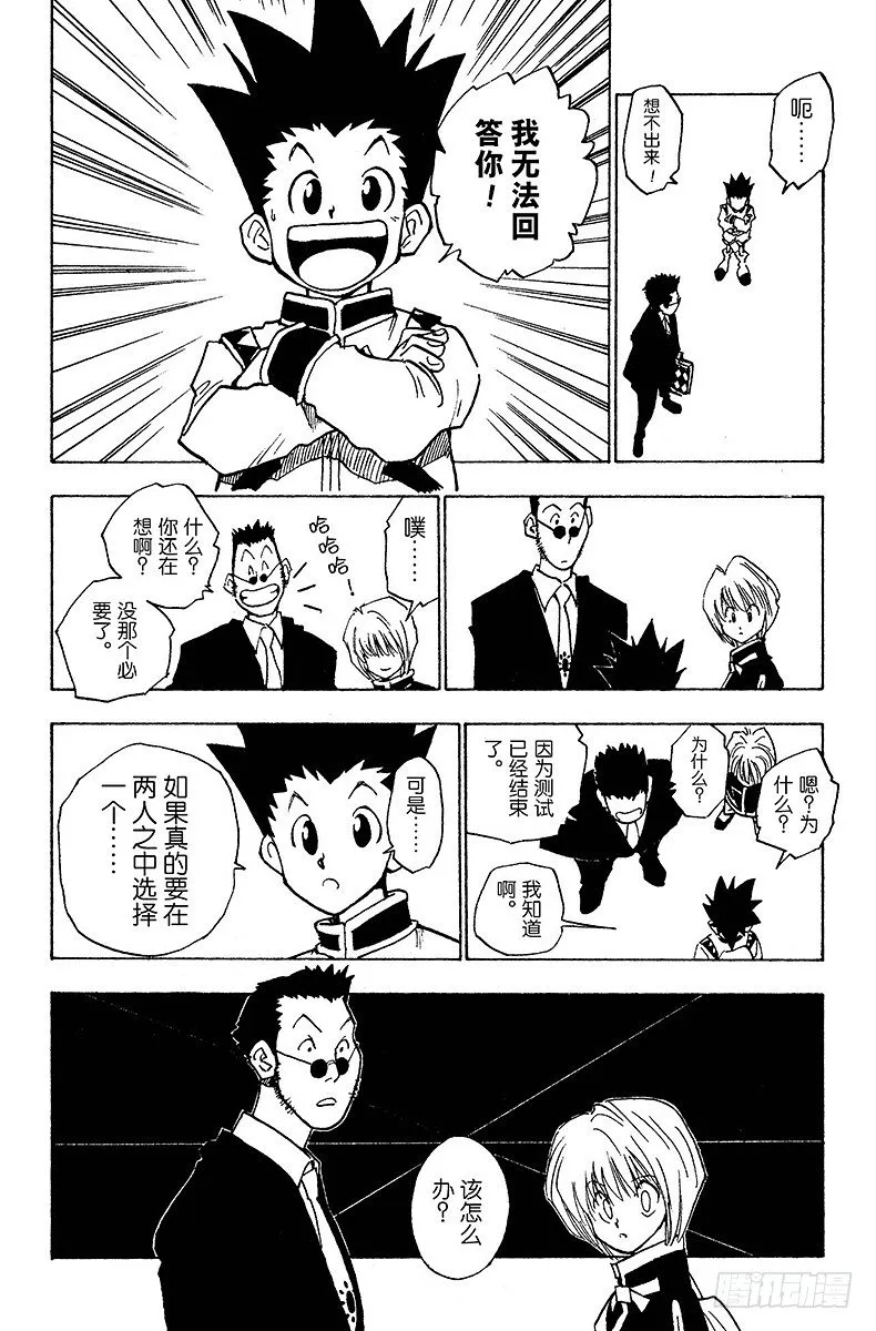 No.003 最终的选择 第18页