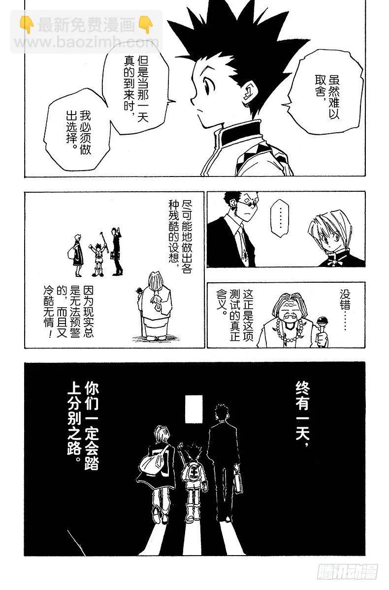 No.003 最终的选择 第19页