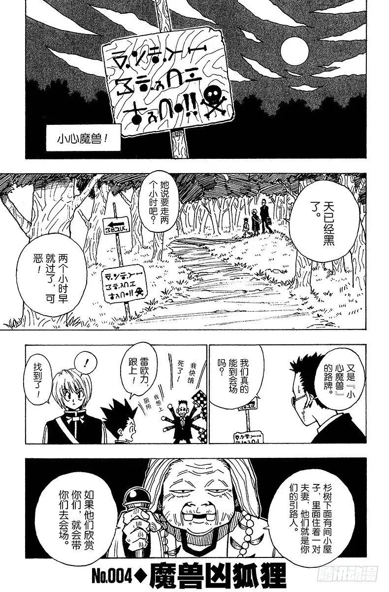 No.004 魔兽凶狐狸 第1页
