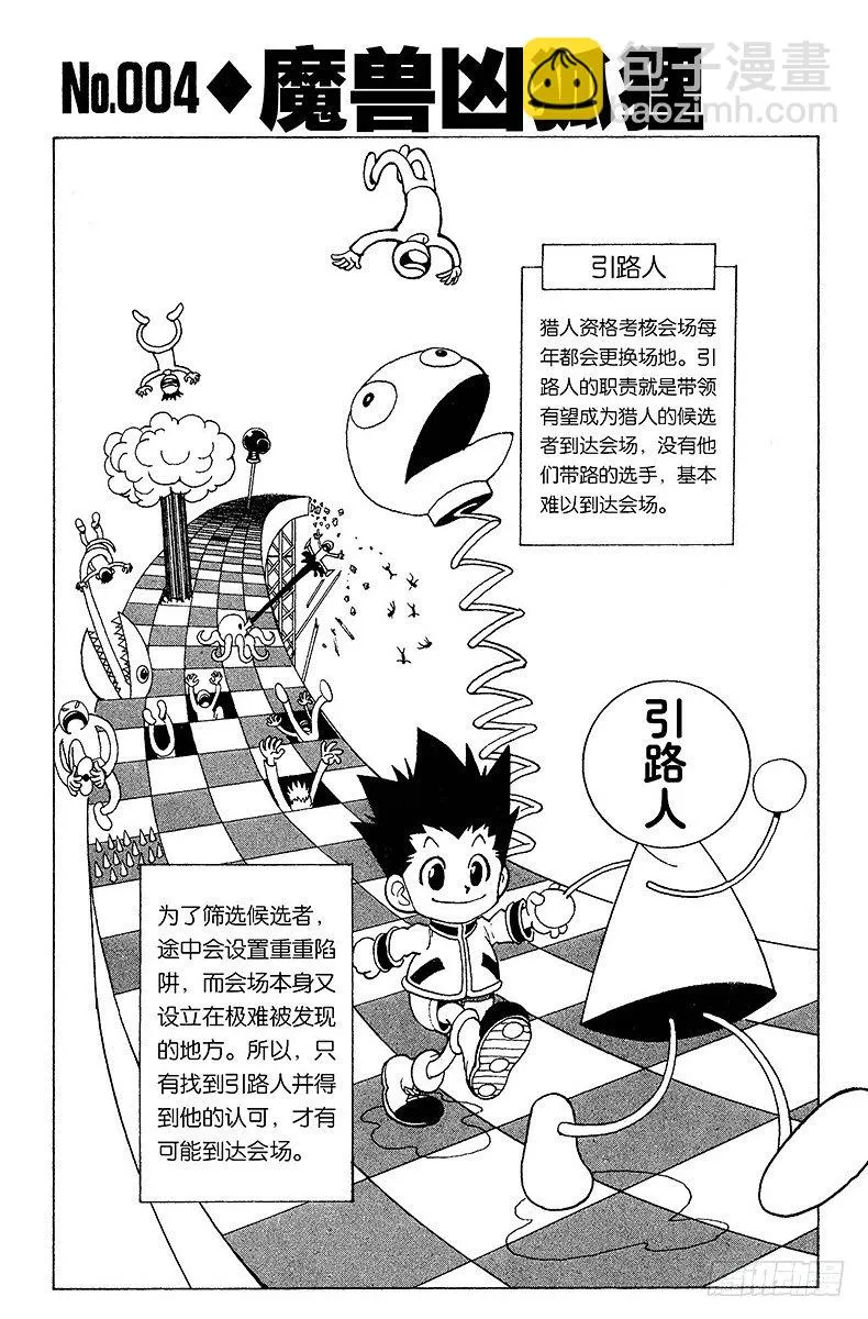 No.004 魔兽凶狐狸 第2页