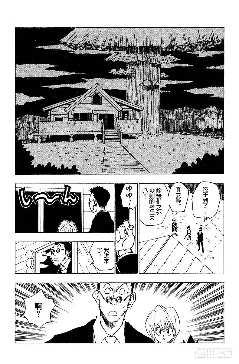 No.004 魔兽凶狐狸 第3页