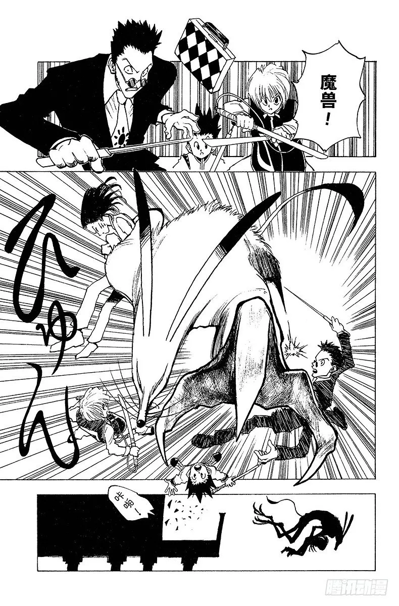 No.004 魔兽凶狐狸 第5页
