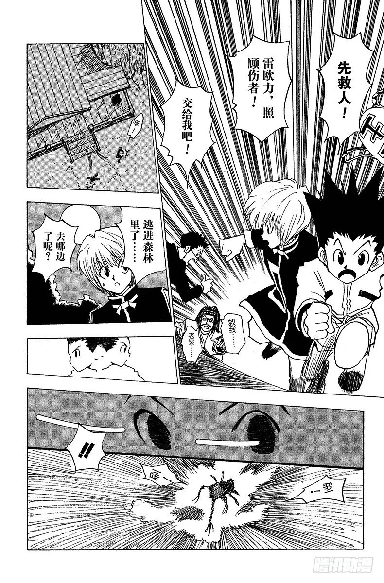 No.004 魔兽凶狐狸 第6页
