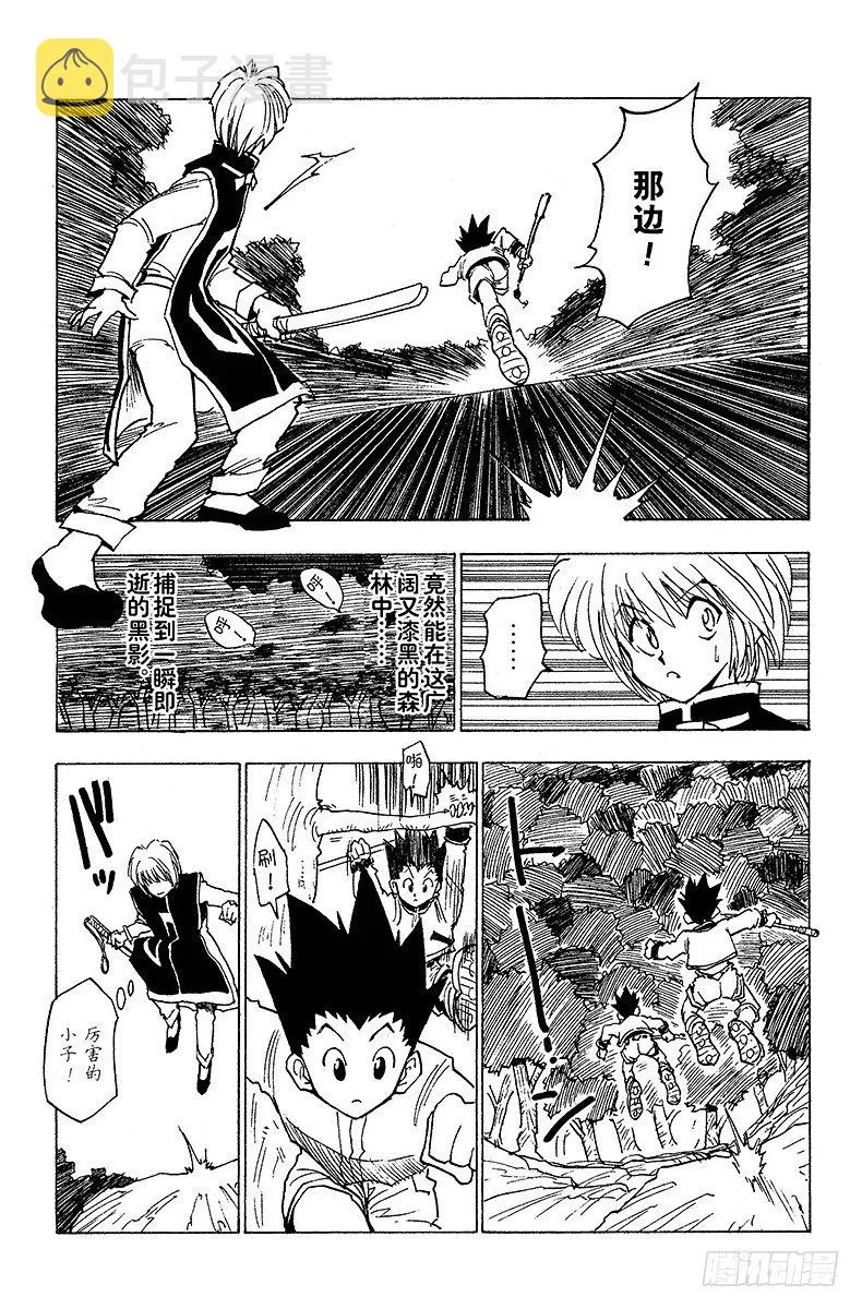 No.004 魔兽凶狐狸 第7页