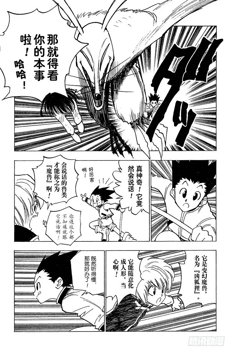 No.004 魔兽凶狐狸 第9页