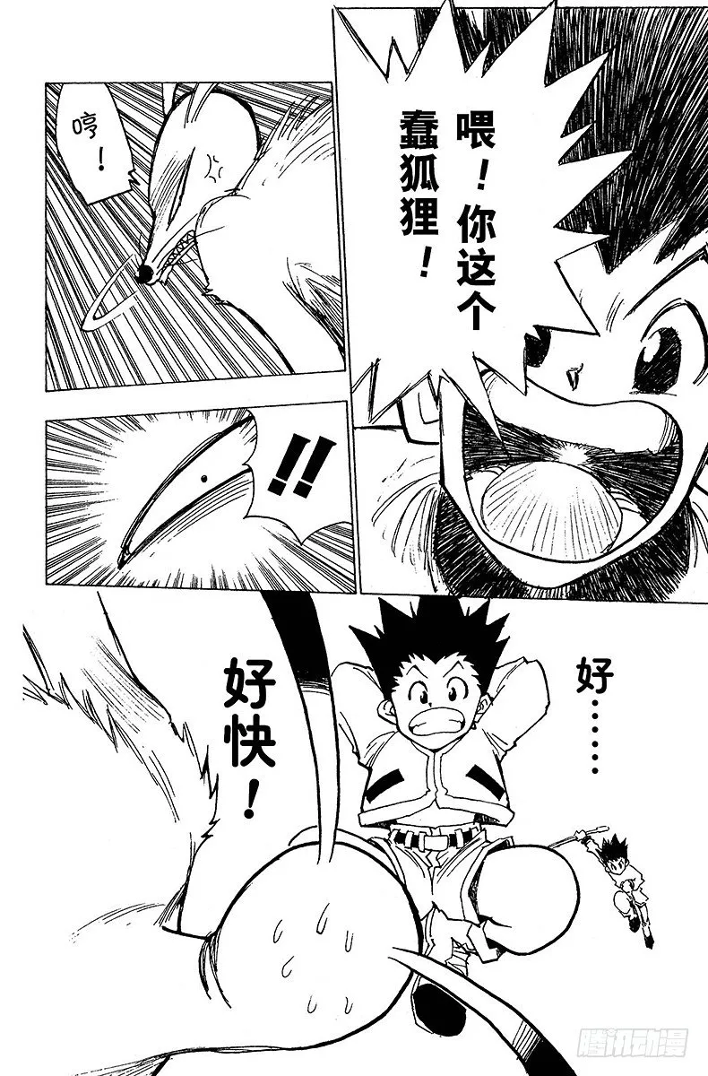 No.004 魔兽凶狐狸 第10页