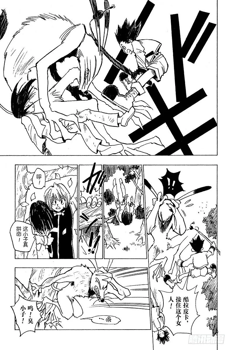 No.004 魔兽凶狐狸 第11页