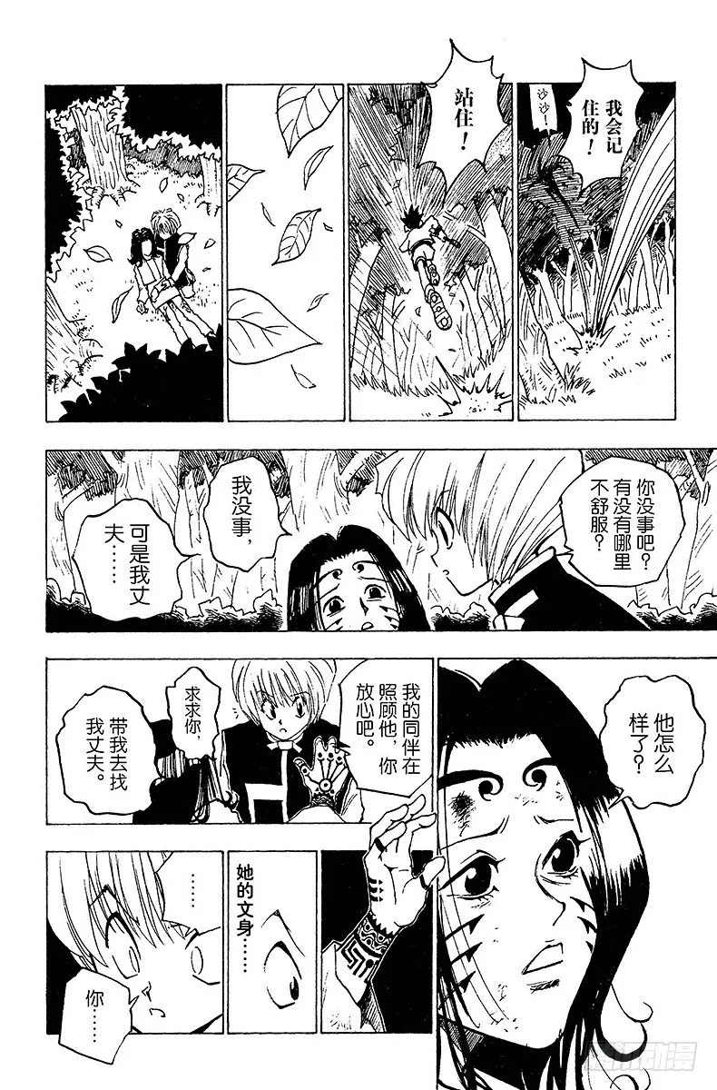 No.004 魔兽凶狐狸 第12页