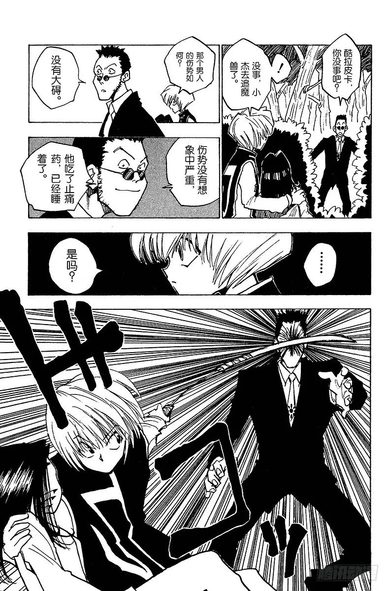 No.004 魔兽凶狐狸 第13页