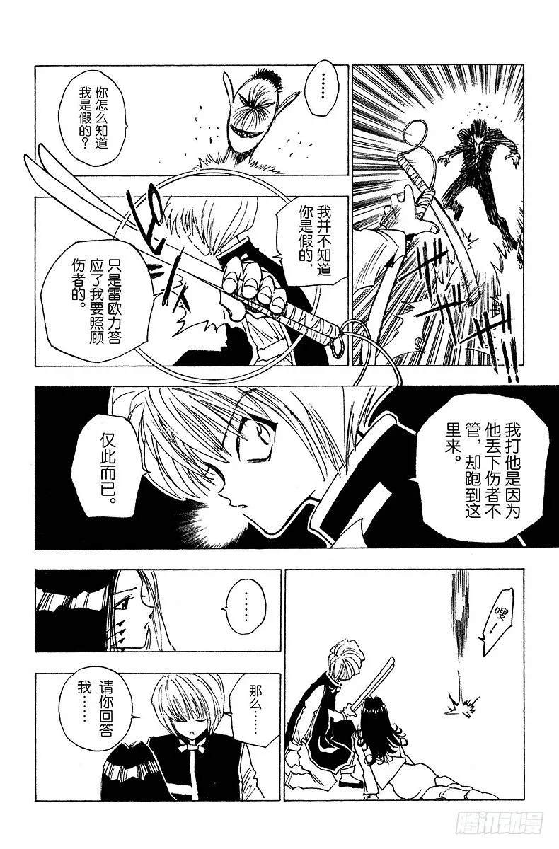 No.004 魔兽凶狐狸 第14页