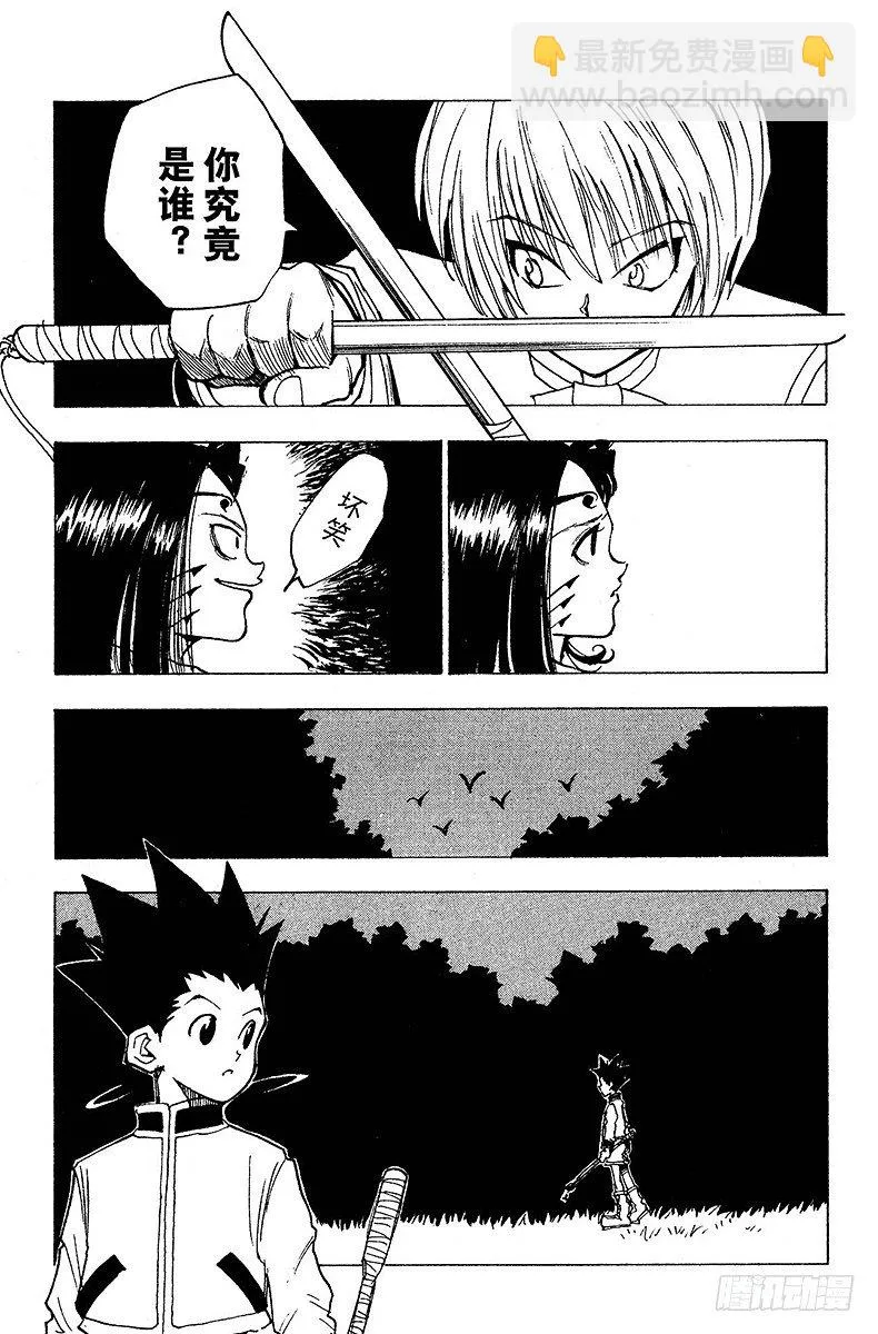 No.004 魔兽凶狐狸 第15页