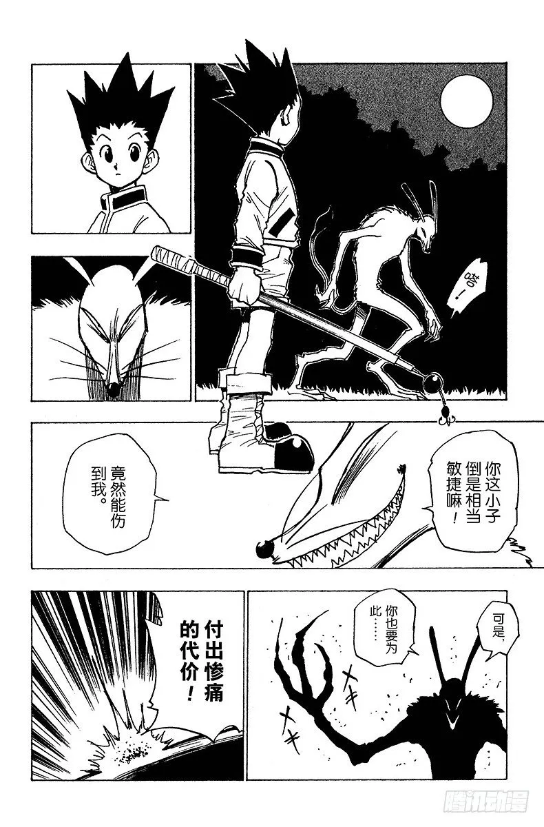 No.004 魔兽凶狐狸 第16页