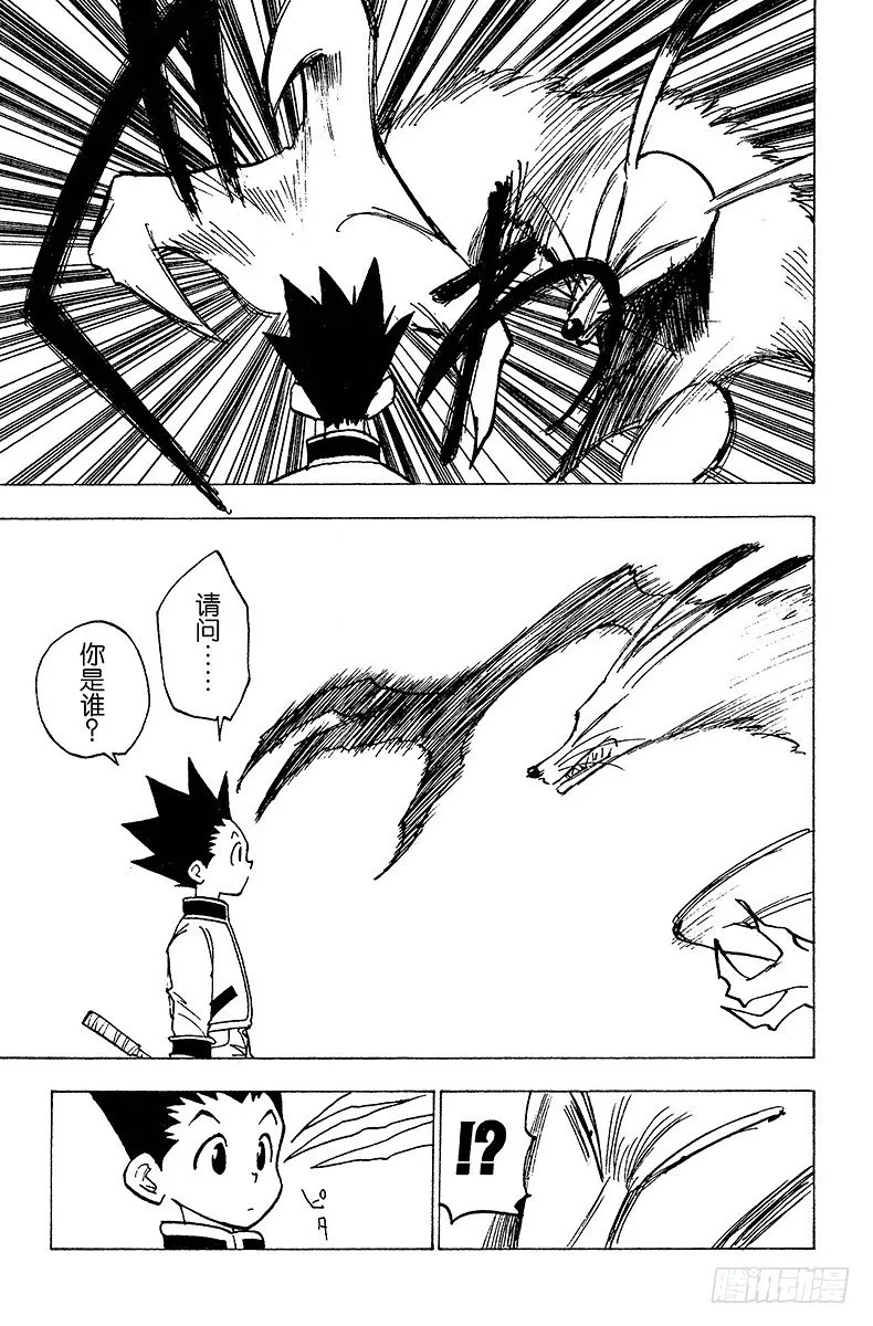 No.004 魔兽凶狐狸 第17页