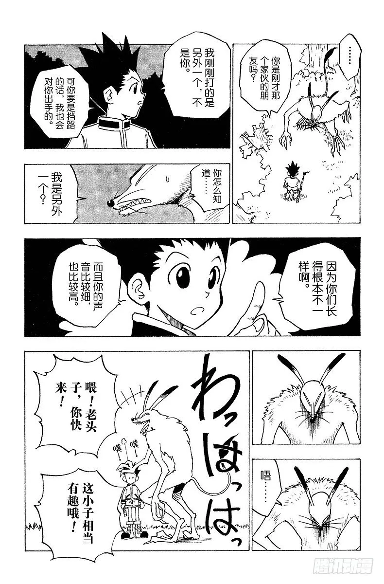 No.004 魔兽凶狐狸 第18页