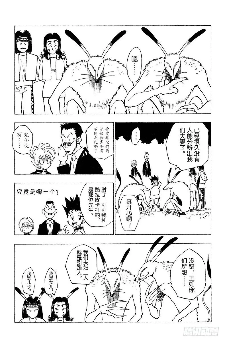 No.004 魔兽凶狐狸 第19页