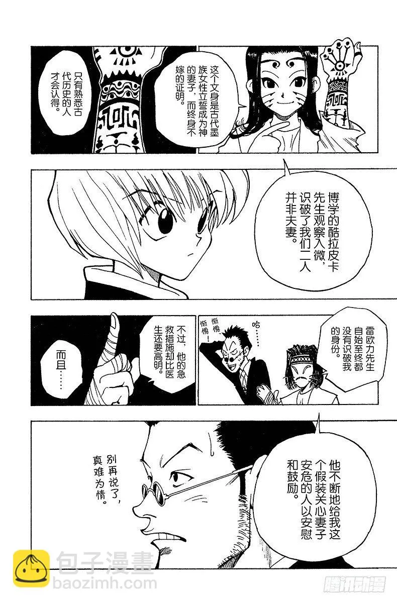 No.004 魔兽凶狐狸 第20页
