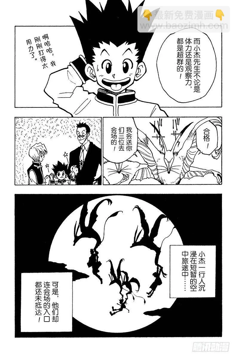 No.004 魔兽凶狐狸 第21页
