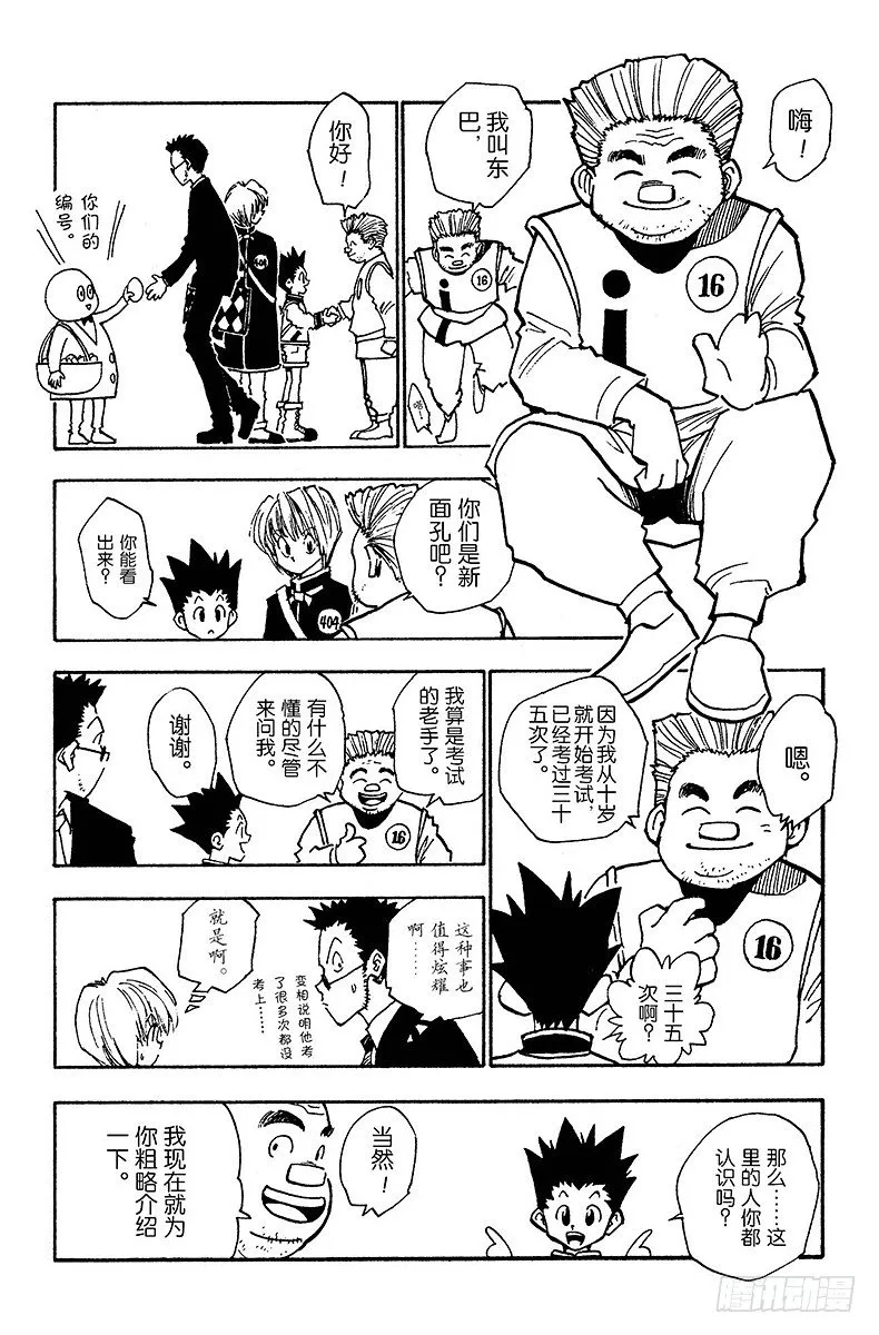 No.005 第一次测试开始① 第14页