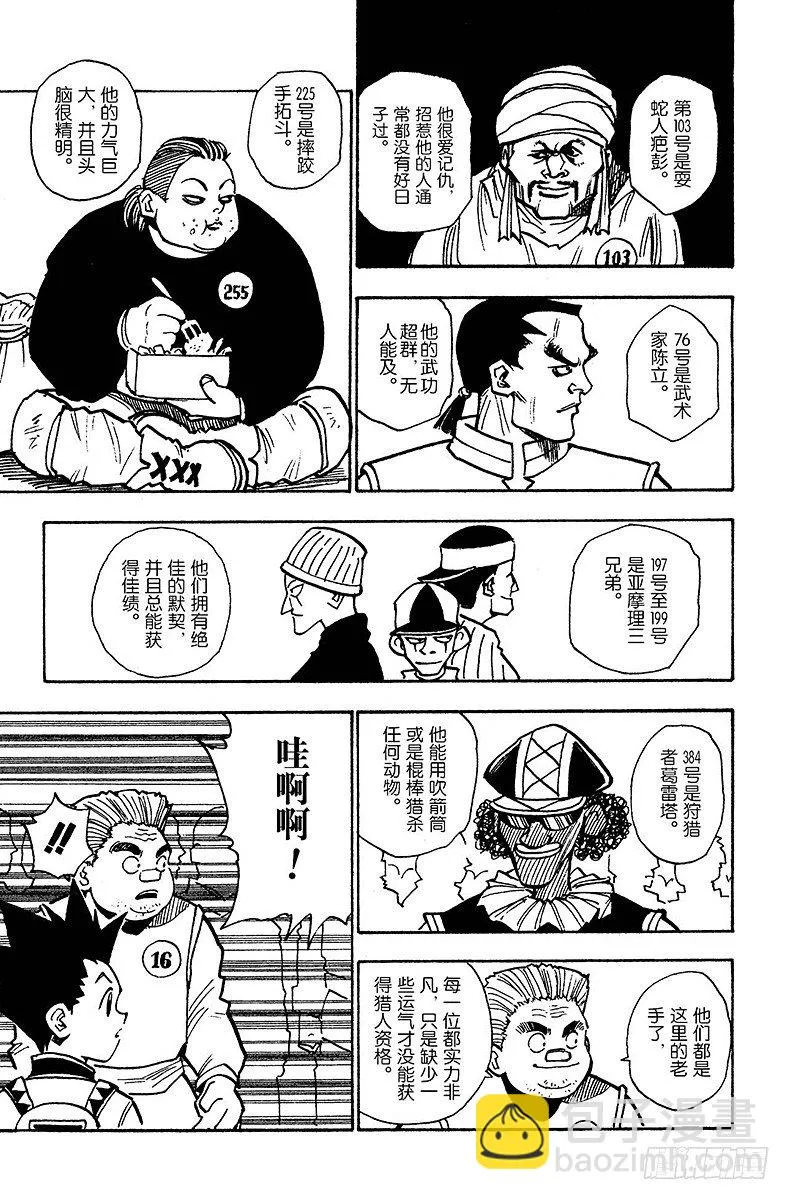 No.005 第一次测试开始① 第15页
