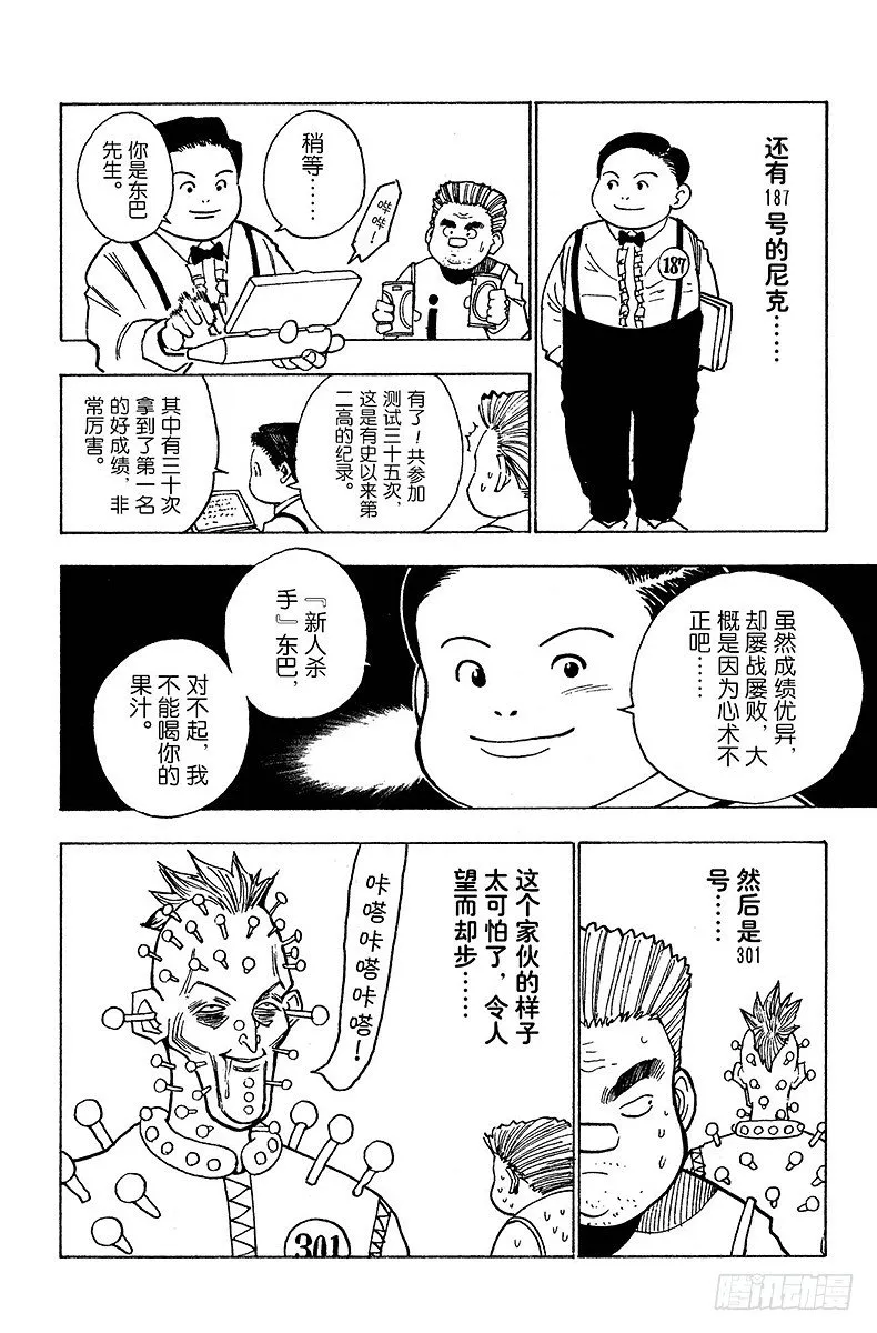 No.006 第一次测试开始② 第4页