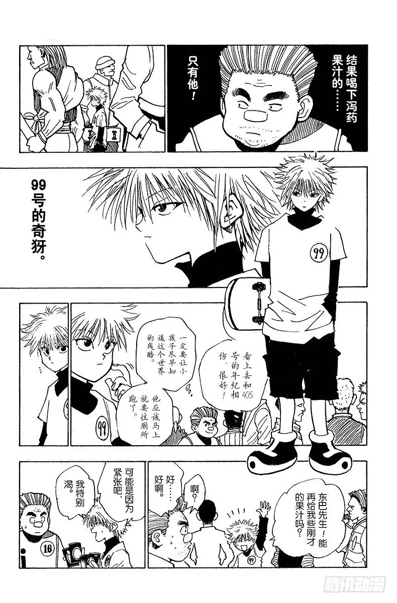 No.006 第一次测试开始② 第5页