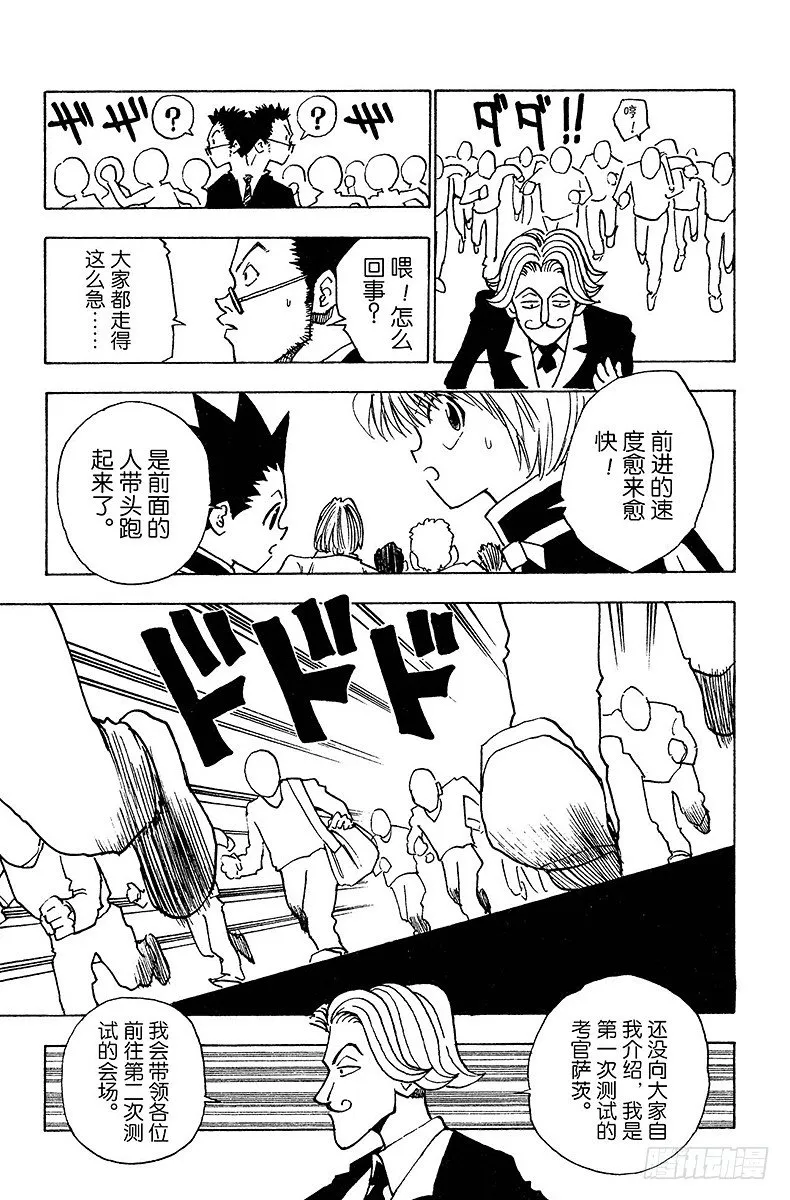 No.006 第一次测试开始② 第11页