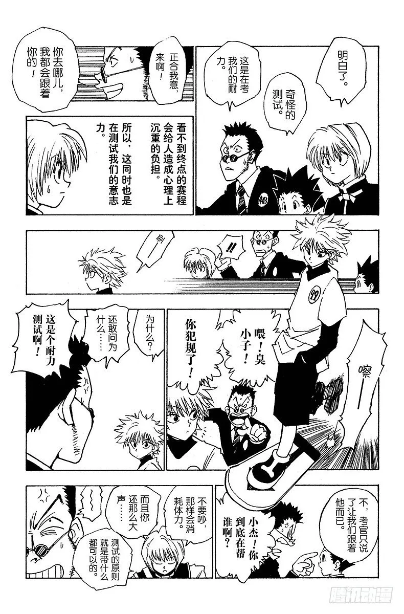 No.006 第一次测试开始② 第13页