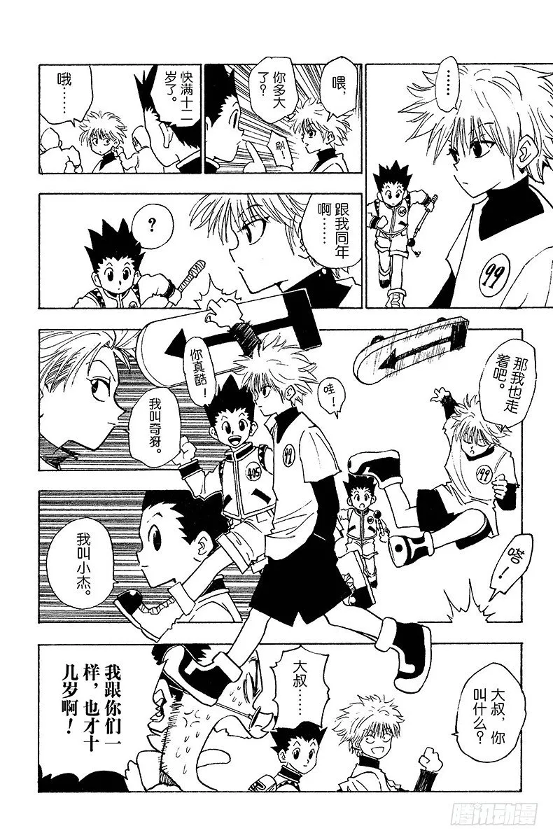 No.006 第一次测试开始② 第14页