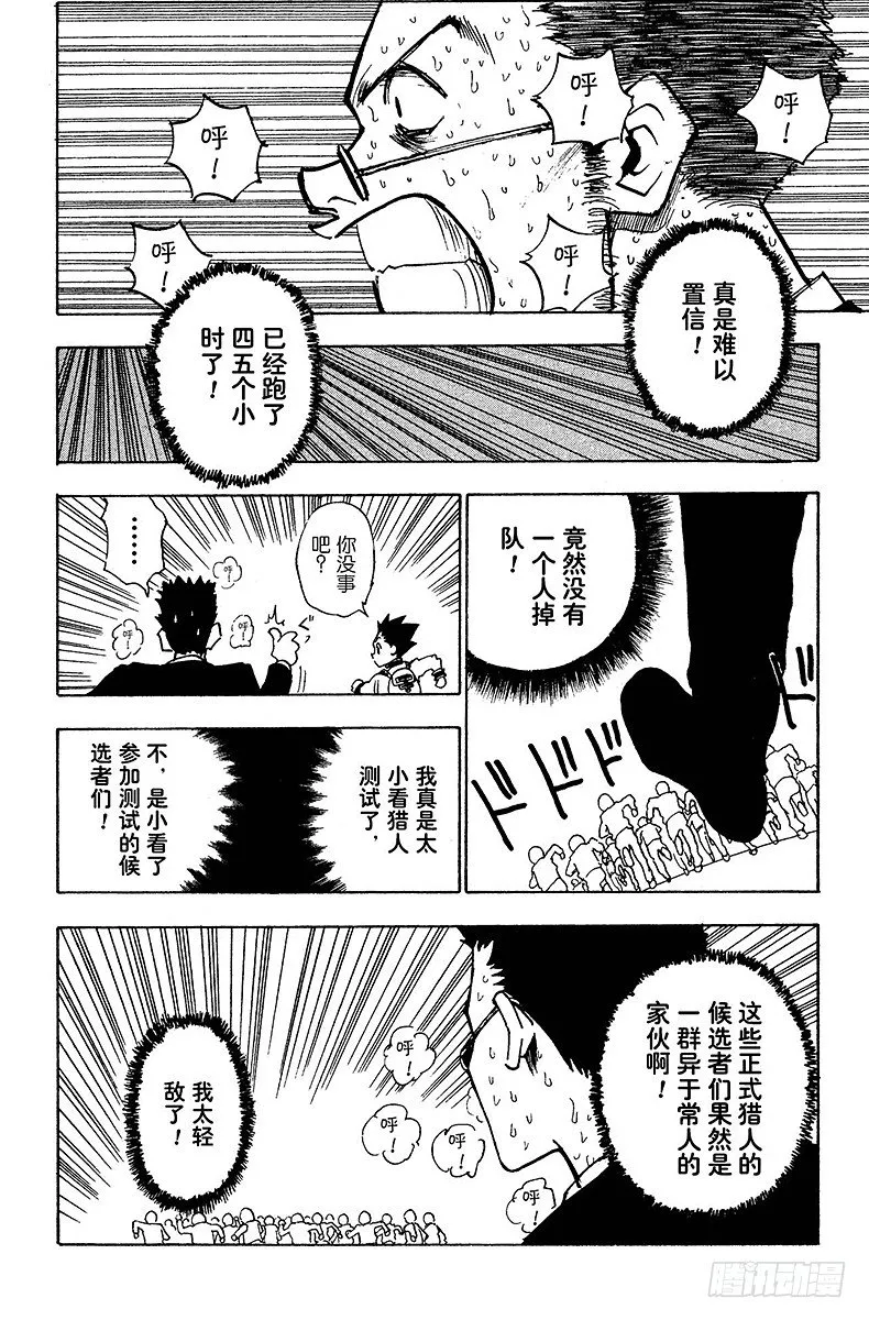 No.006 第一次测试开始② 第16页