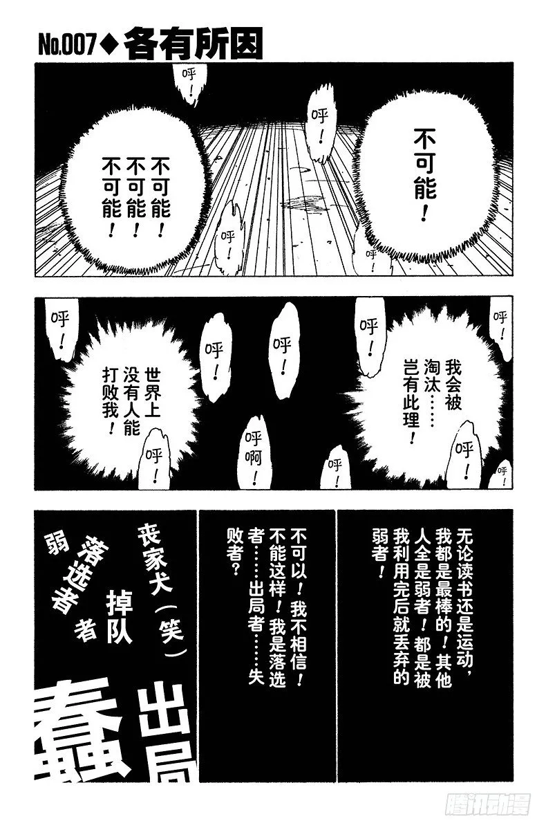 No.007 各有所因 第1页