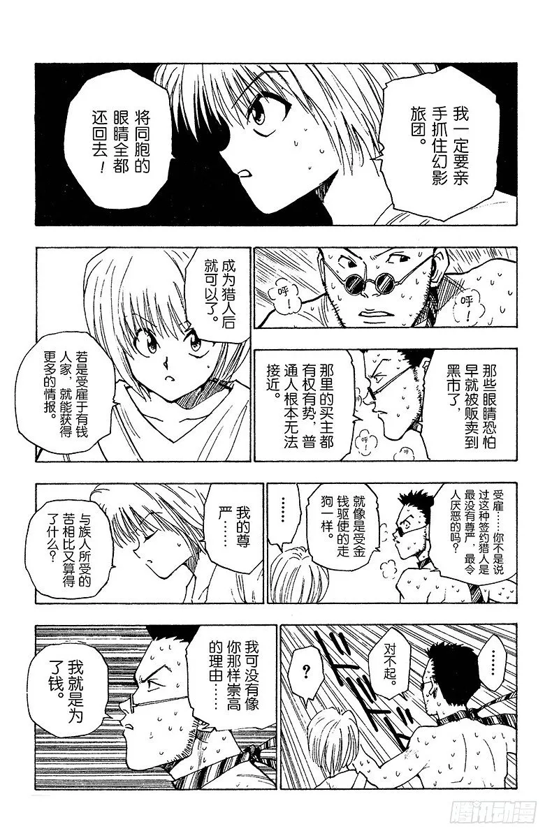 No.007 各有所因 第11页