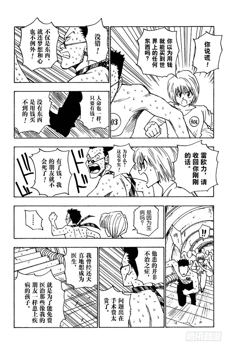 No.007 各有所因 第12页