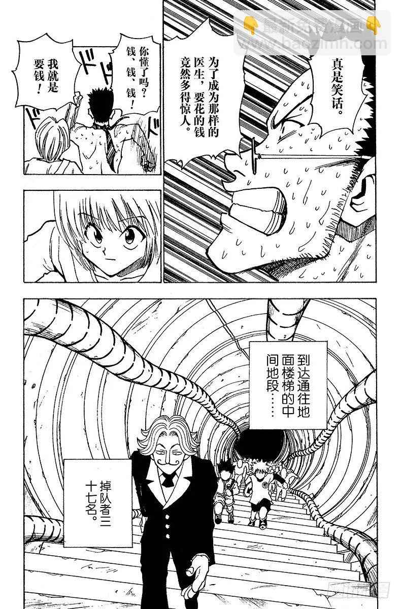 No.007 各有所因 第13页