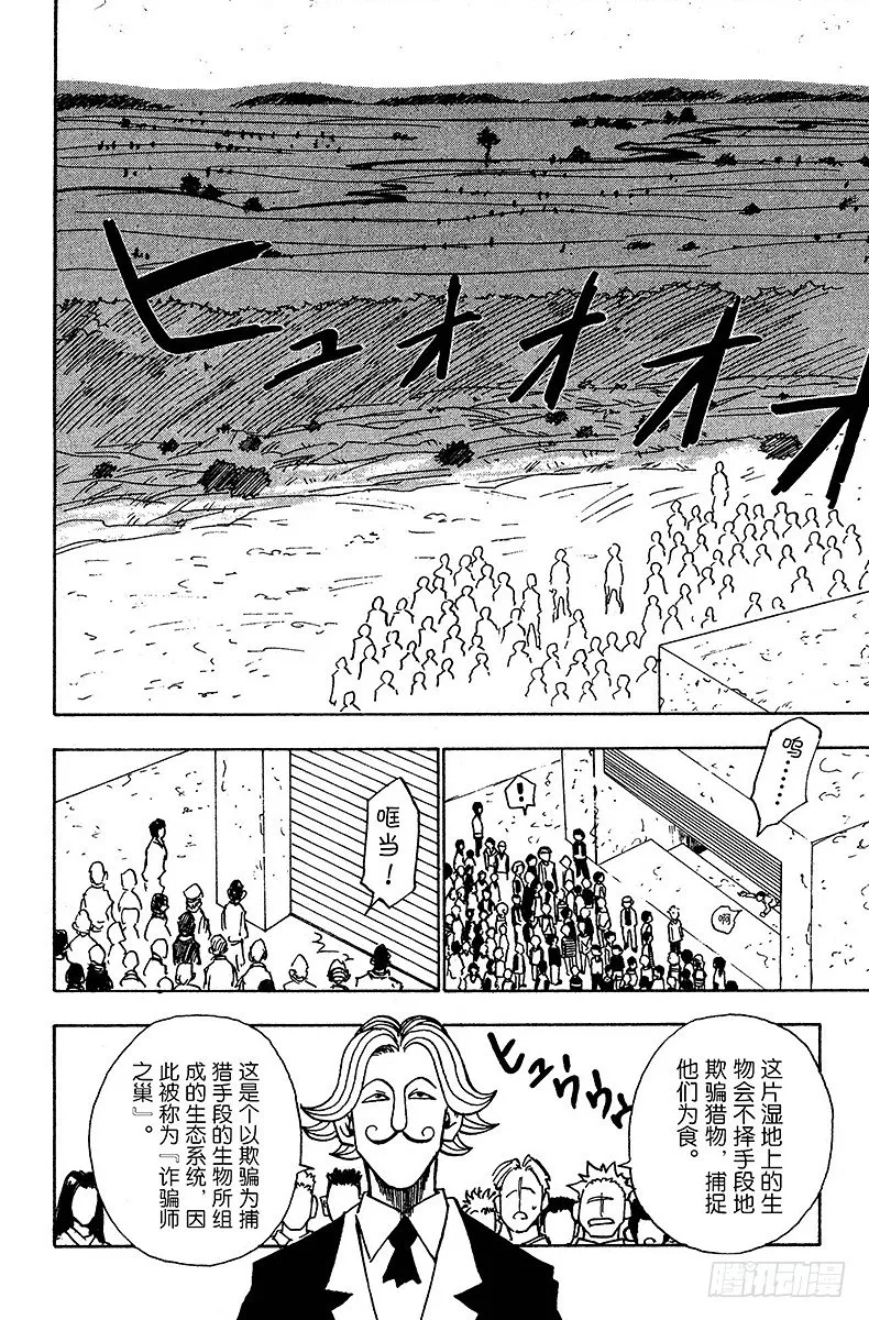 No.008 四面楚歌 第2页